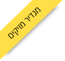 מגדיר מזיקים